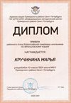 2020-2021 Кручинина Марья 10а (РО-французкий язык)